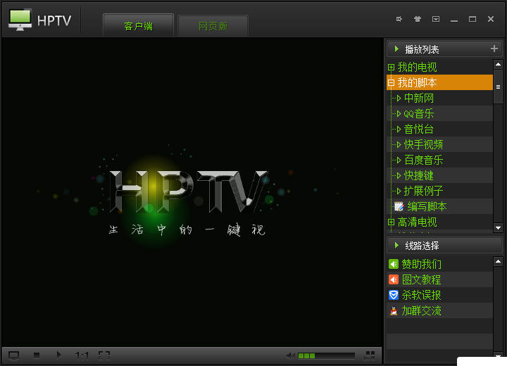 和平网络电视 v2.9.9.9