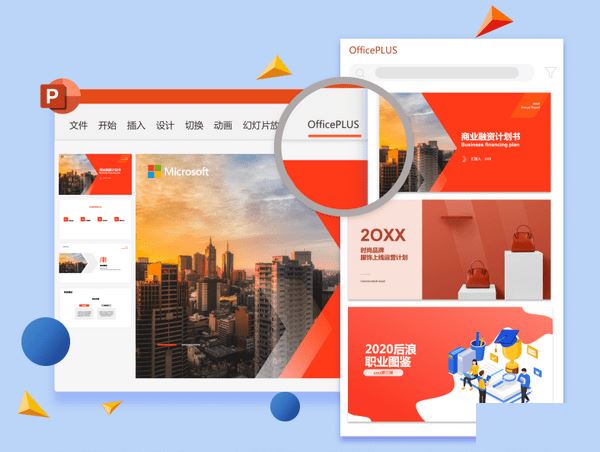 微软officeplus ppt插件 v1.0.0.1