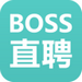 BOSS直聘软件 v1.4.4