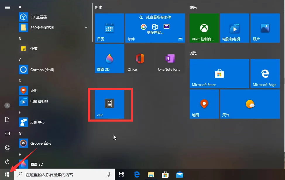 windows10计算器不见了怎么办 windows10计算器不见了解决办法