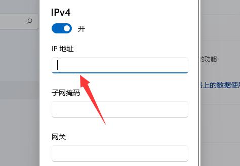 windows11怎么设置ip地址 windows11设置ip地址教程