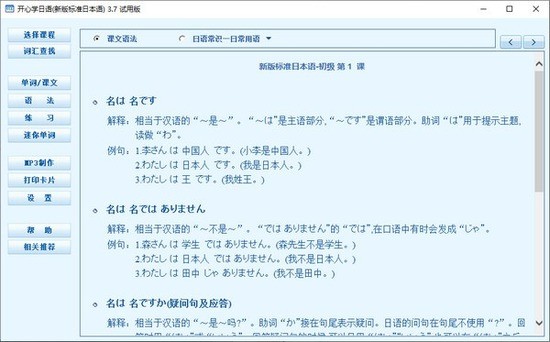 开心学日语 v3.7.0.9