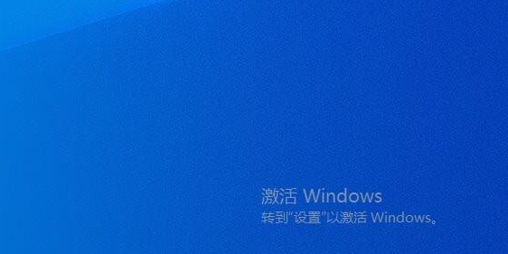 windows系统激活和不激活有什么区别 windows系统激活和不激活的区别介绍