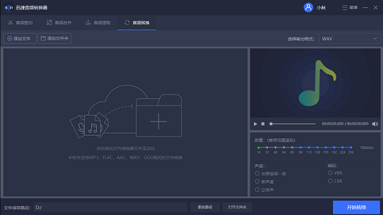 mp3转换器软件 v6.0.0