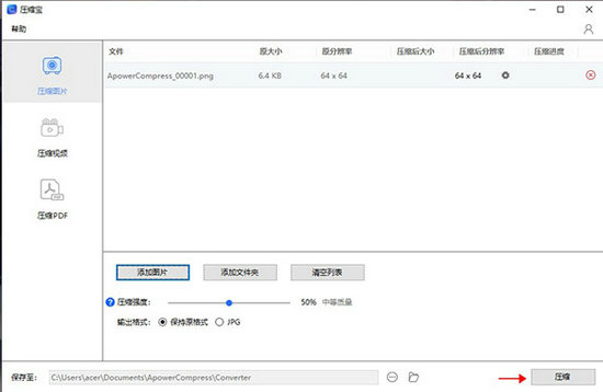 压缩宝软件 v1.1.10.1
