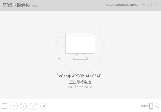 ev虚拟摄像头软件 v1.0.3