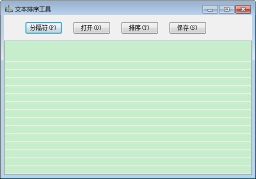 文本排序工具 v1.0.0.0