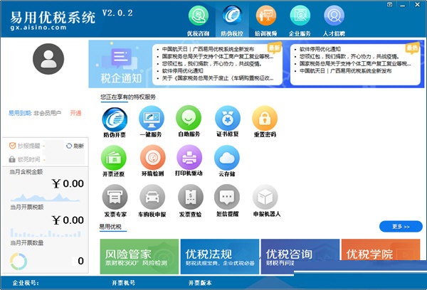 易用优税系统 v2.2.4