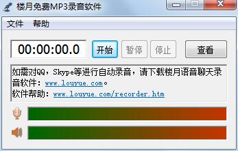 楼月mp3录音软件 v3.0.0.0