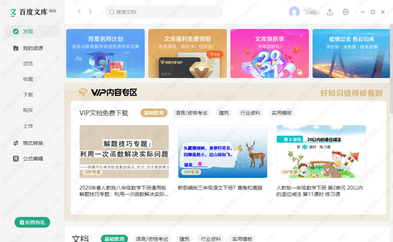 百度文库电脑版 v1.1.4 