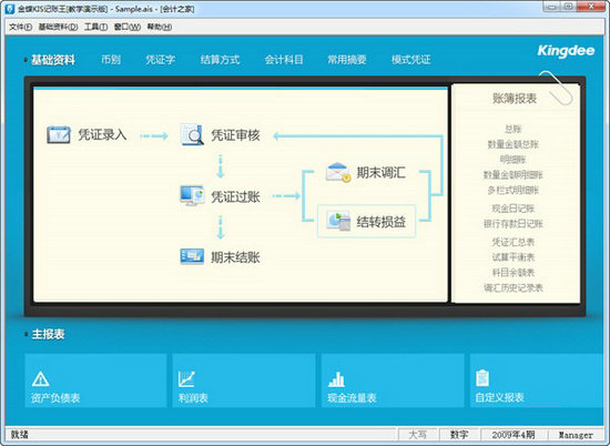 金蝶kis记账王 v11.0