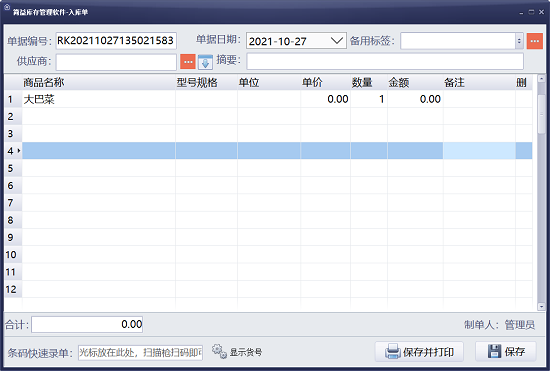 简益库存管理软件 v2.9
