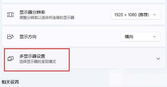 win11怎么多屏显示 win11多屏显示方法