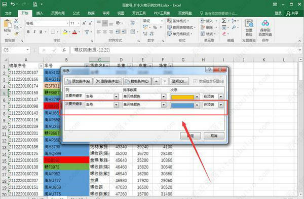 excel如何按照颜色排序 excel表格自定义颜色排序教程(图1)