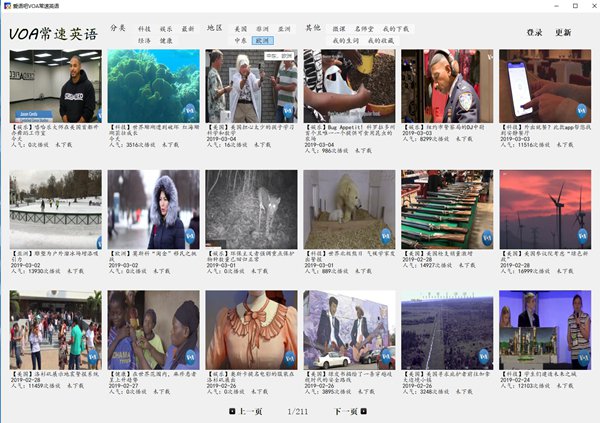 voa常速英语 v1.0