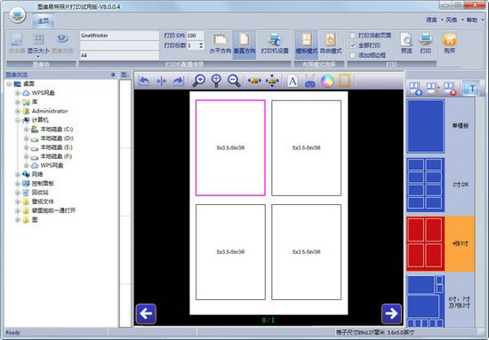图美易特照片打印软件电脑版 v8.5.0.1