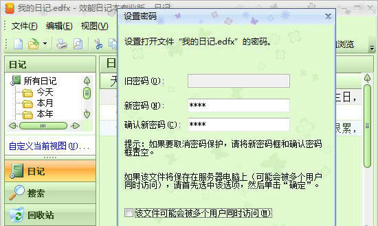 效能日记本电脑版 v5.60.0