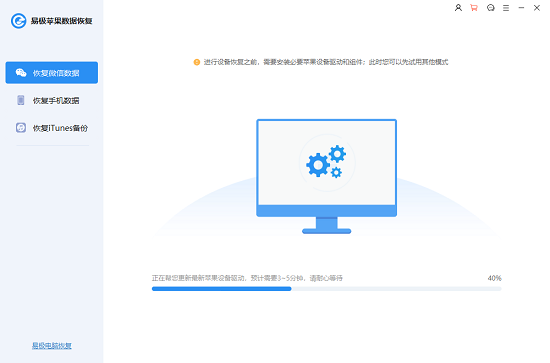 易极苹果数据恢复 v1.0.1.0