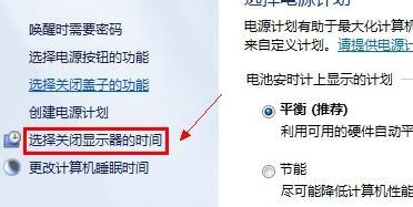 win7怎么设置不熄灭屏幕 win7如何设置不熄灭屏幕
