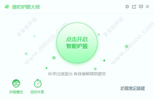 护眼大师电脑版 v2019.3.1