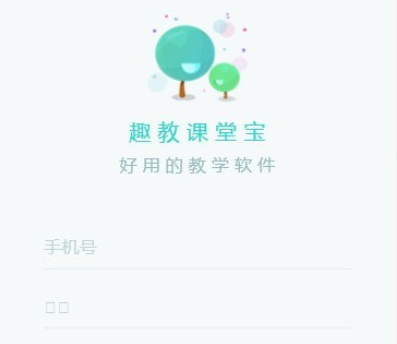 趣教课堂宝 v3.3.3.0