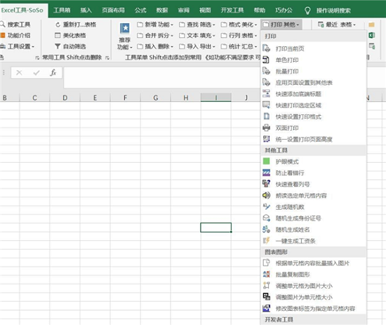 soso工具栏 v5.2.11.0