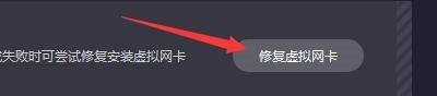 奇妙加速器怎么进行修复虚拟网卡 奇妙加速器如何进行修复虚拟网卡