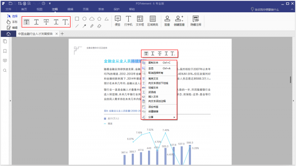 万兴pdf专家 v8.2.4