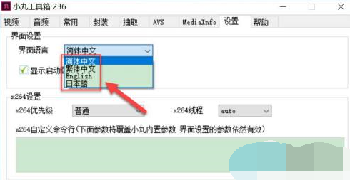 小丸工具箱怎么设置中文显示 小丸工具箱设置界面语言为中文方法分享