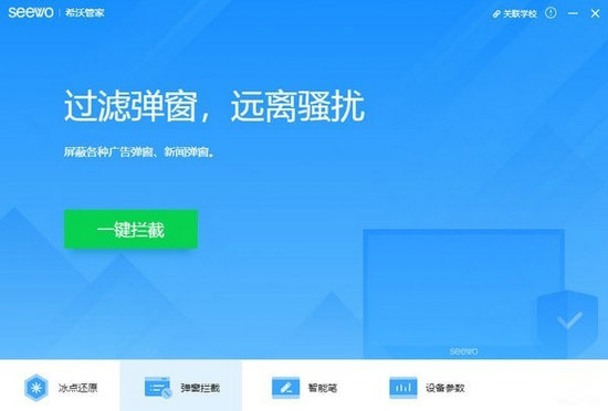 seewoservice v1.5.3.0