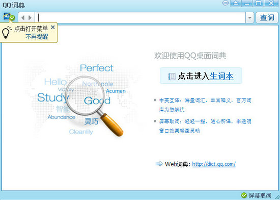 qq词典 v1.1.147