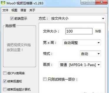 moo0视频压缩器 v1.29