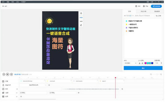 万彩字影大师 v2.5.4