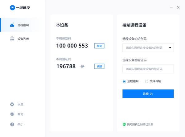 一键远控 v1.1.0.0