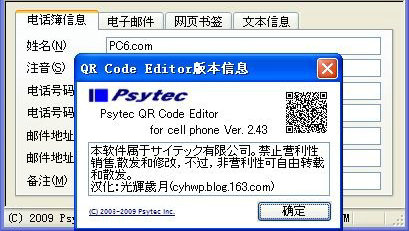 psytec qr code editor v2.4.1.1
