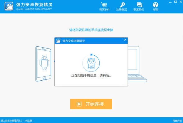 强力安卓恢复精灵 v1.0.0.0