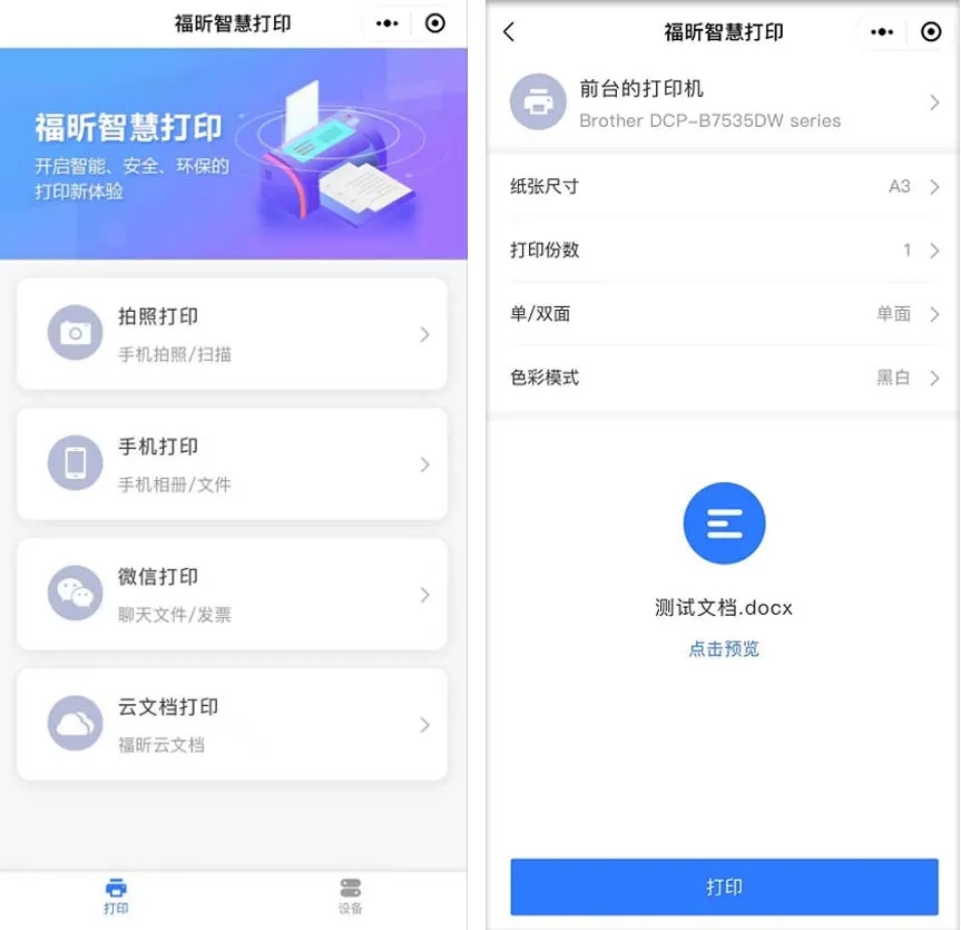 福昕智慧打印 v2.1.1607.386