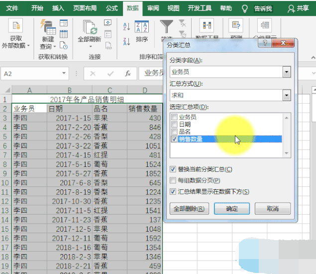 Excel软件中如何进行分类汇总 Excel软件中进行分类汇总的方法分享