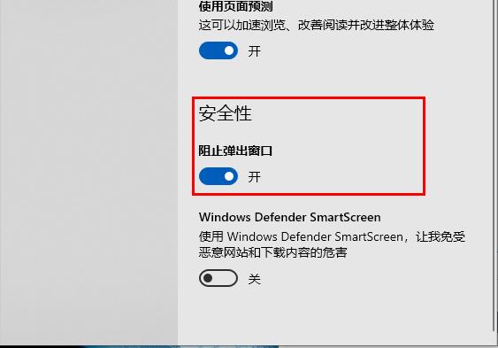 edge浏览器怎么关闭弹窗 edge浏览器如何关闭弹窗