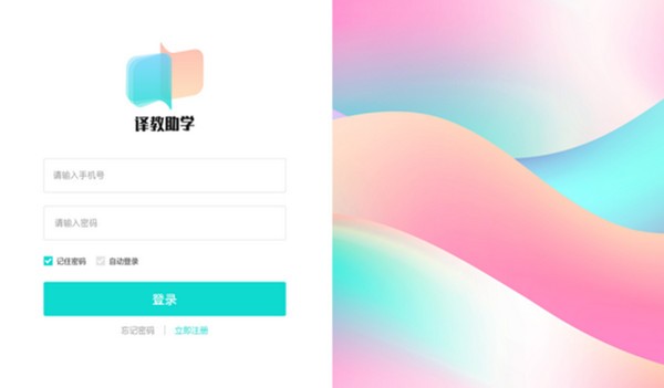 译教助学 v2.0.10