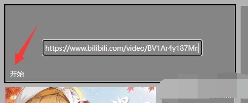 B站视频下载错误怎么办 B站客户端下载视频显示代码错误的解决方法