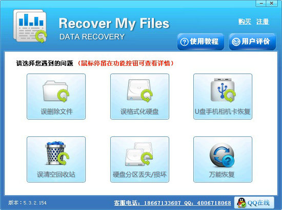 recover my files v6.3.2.2552