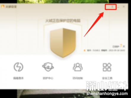 火绒安全软件怎么添加信任文件 火绒安全软件如何添加信任文件(图1)