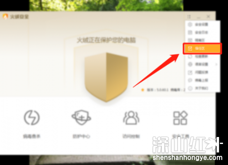 火绒安全软件怎么添加信任文件 火绒安全软件如何添加信任文件(图2)