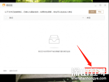 火绒安全软件怎么添加信任文件 火绒安全软件如何添加信任文件(图3)