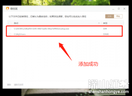 火绒安全软件怎么添加信任文件 火绒安全软件如何添加信任文件(图4)
