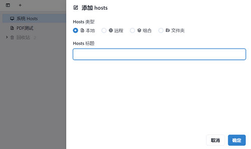 switchhosts v3.5.0.0