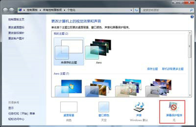 win7怎么关闭电脑屏幕休眠 win7怎么关闭电脑屏幕休眠方法(图2)