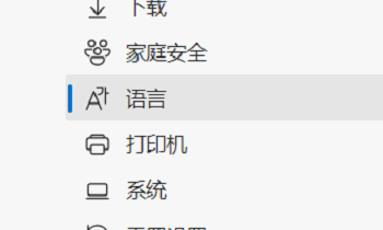edge浏览器如何设置首选语言 edge浏览器怎么设置首选语言(图3)