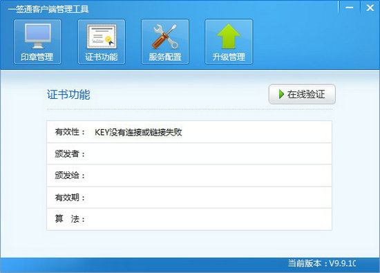 一签通客户端 v9.9.10